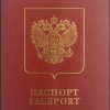 Russian Passport Online